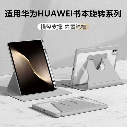 适用华为HUAWEI平板系列保护套