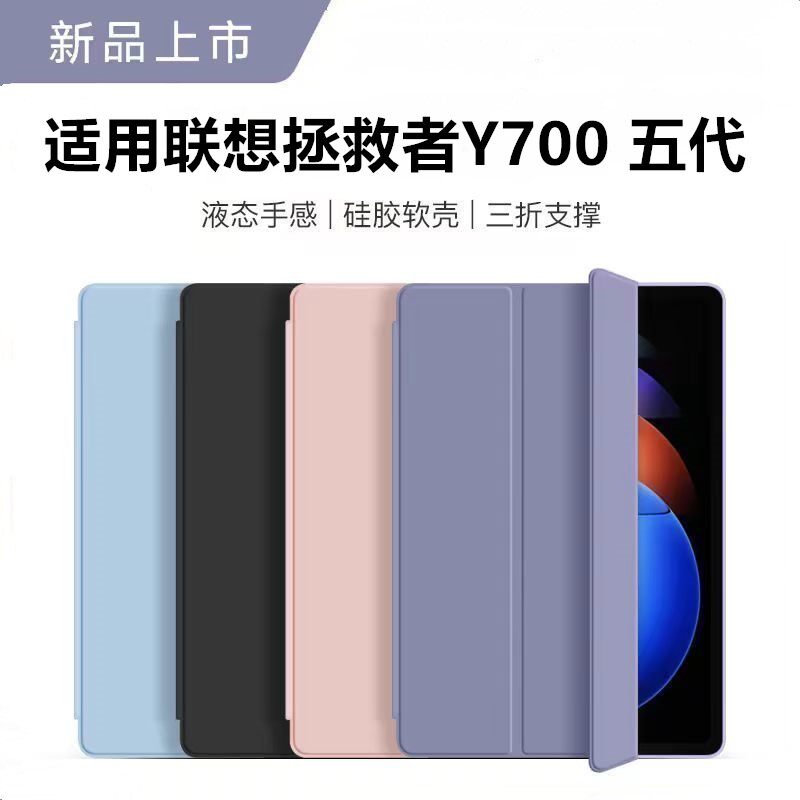 适用联想拯救者Y700五代保护壳8.8英寸2026款平板保护套TB-323FU