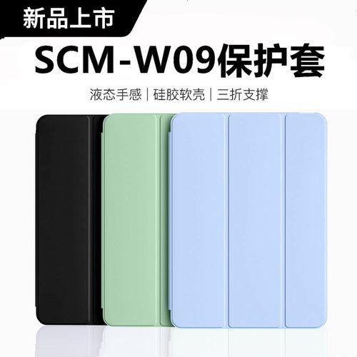 适用华为scm一w09平板保护套