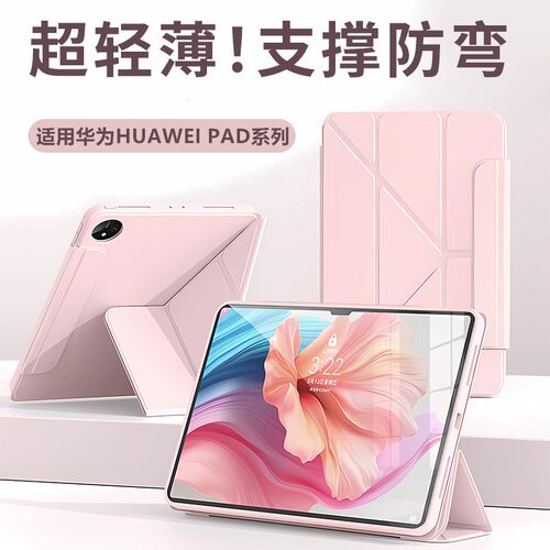 适用华为HUAWEIPad平板保护套