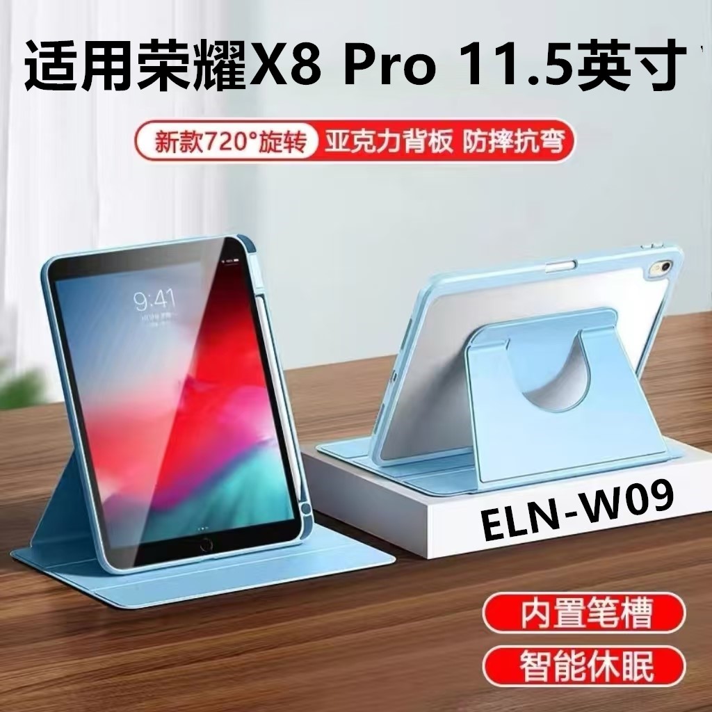 荣耀X8pro11.5寸旋转平板保护套