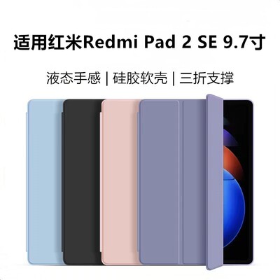 适用红米RedmiPad2SE9.7寸