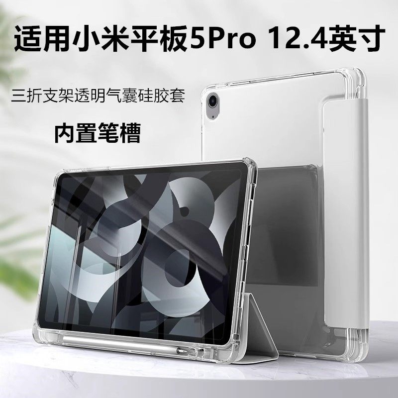 适用小米平板5pro保护套12.4寸带笔槽Pad5Pro气囊壳小米5pro磨砂透明pad5pro全包防摔12.4电脑支架xiaomi皮套