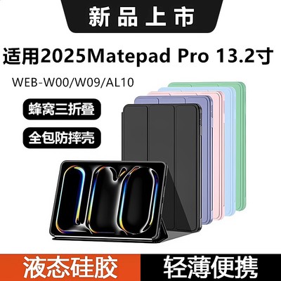 适用华为matepadpro13.2寸保护套