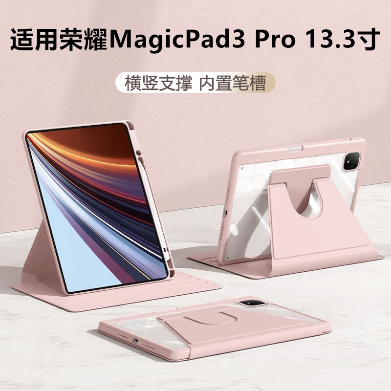 适用荣耀MagicPad3Pro皮套13.3寸