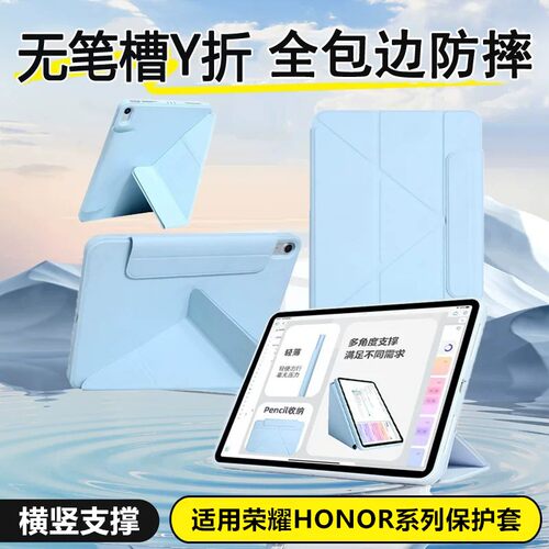 适用荣耀Honor平板系列保护套