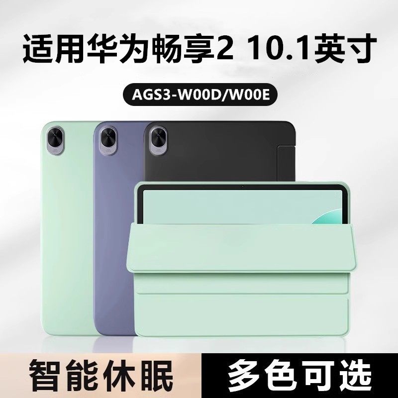 适用于华为畅享2平板保护套