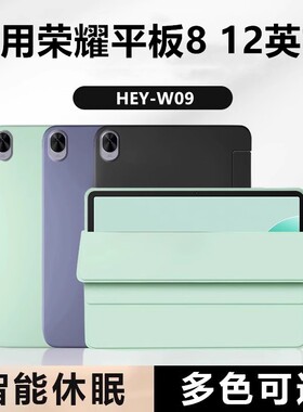 适用荣耀平板8保护套华为荣耀8平板保护壳812寸专用hey一w09全包heyw09防摔12英寸硅胶pad8honor三折