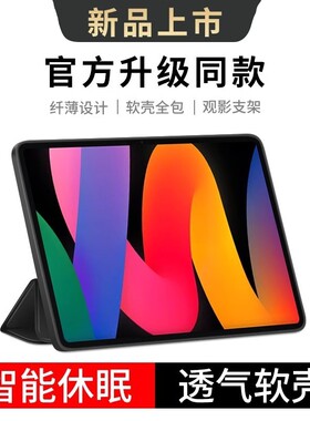 适用小米平板6pro保护套6小米平板5pro保护壳5红米redmipad全包se硅胶4防摔4plus新款2023电脑皮套11英寸六