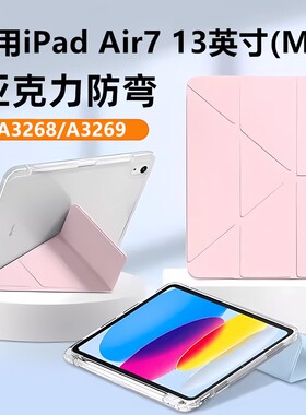 适用于iPadAir7保护套13英寸透明平板外壳苹果iPad保护壳2025款A3268/A3269亚克力air13全包简约m3多角度支撑