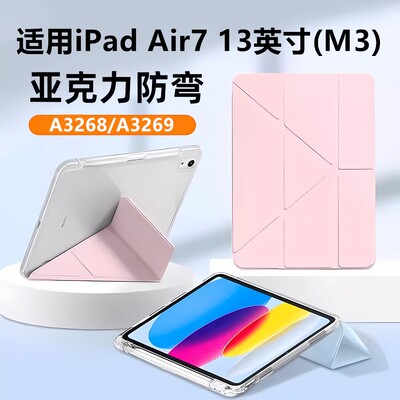 适用于iPadAir7保护套13英寸
