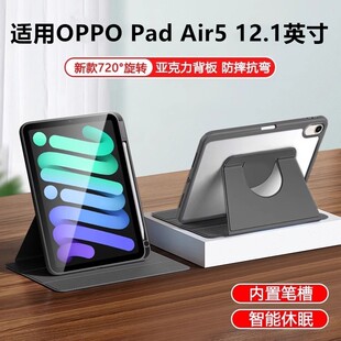 适用OPPOPadAir5保护套12.1寸亚克力支架OPD2501轻薄oppo透明简约oppopad带笔槽air5防摔弯平板电脑简约外壳