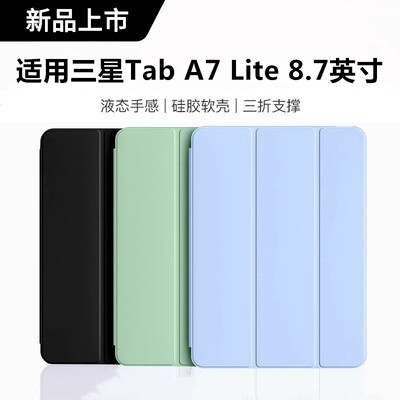 适用三星TabA7Lite保护套8.7寸