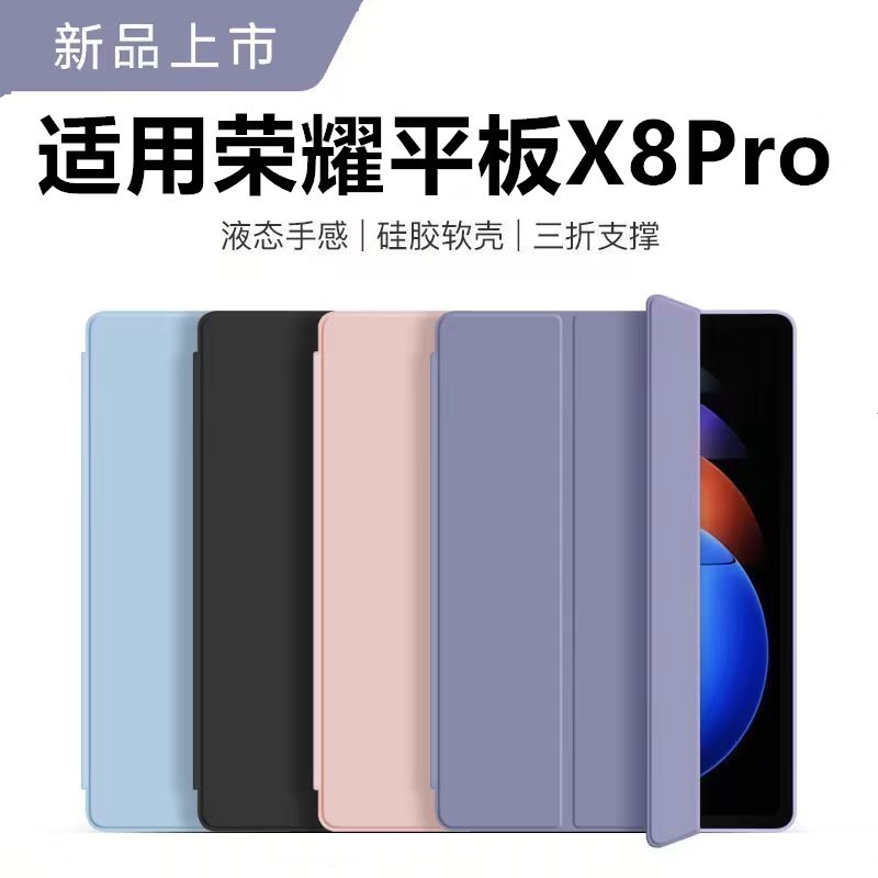 适用荣耀平板X8Pro保护套防摔