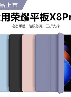适用荣耀平板X8Pro保护套x8磁吸壳2023新款11.5英寸honor华为honorPadx8硅胶Padx防摔Por全包Pad支架电脑外壳