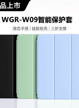 适用华为wgr-w09平板保护套wgrw19皮套wgr一an19wgrw09电脑wgran19硅胶w19支架wgrwo9_wo9外套huawei外壳