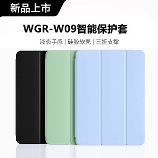 w09平板保护套wgrw19皮套wgr一an19wgrw09电脑wgran19硅胶w19支架wgrwo9_wo9外套huawei外壳 适用华为wgr