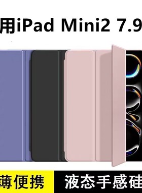 适用iPadmini2三折硅胶保护套7.9英寸mini2保护壳ipad迷你2硅胶ipad三折A1490硅胶a1491防摔ipadmini2a1489