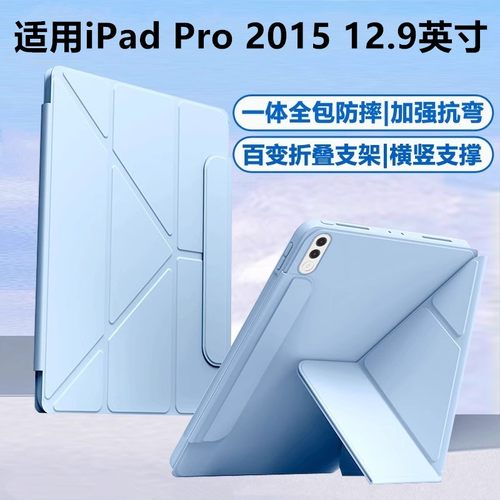 适用ipadpro2015保护套12.9寸