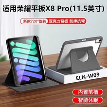 适用荣耀平板eln-w09旋转保护套11.5寸eln一w09皮套elnwo9-wo9全包honorx8pro华为x80pro支架por外壳8xpro