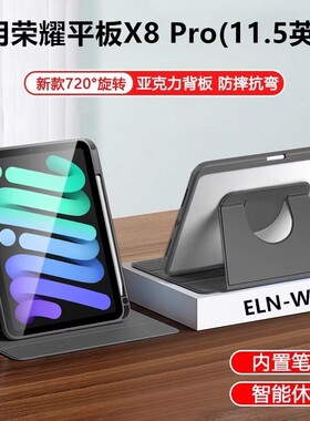 适用荣耀平板eln-w09旋转保护套11.5寸eln一w09皮套elnwo9-wo9全包honorx8pro华为x80pro支架por外壳8xpro