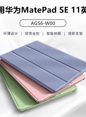 适用华为MatePadSE保护套11英寸全包边防摔2024新款AGS6-W00平板电脑ags6一w00硅胶外壳支架皮套轻薄配件