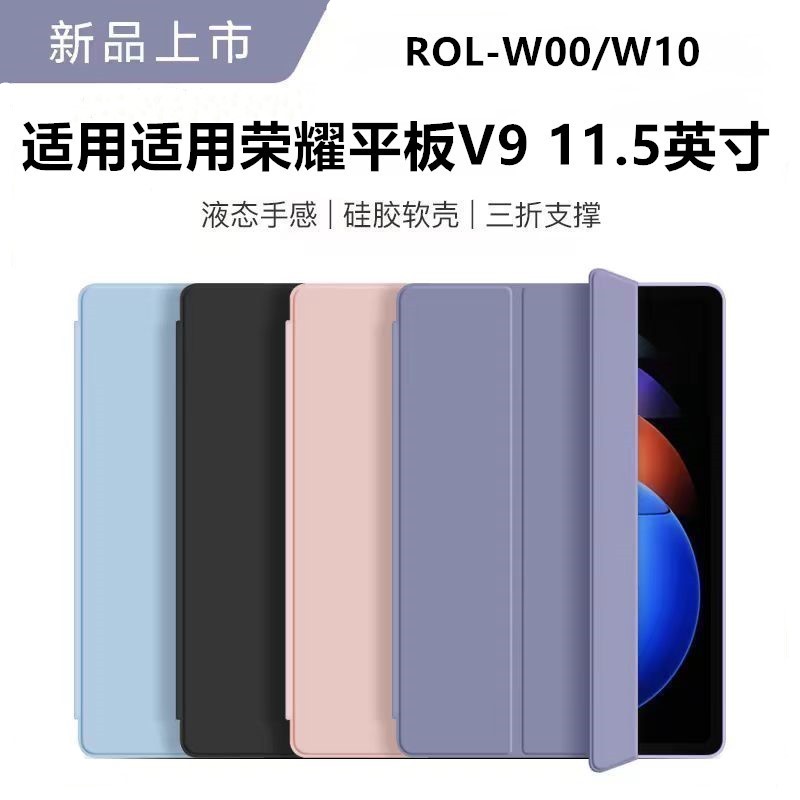 适用荣耀平板V9保护套11.5英寸