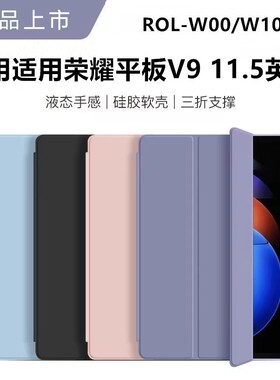 适用荣耀平板V9保护套华为荣耀v9保护壳honor柔光版rol一w00全包防摔padv9电脑11.5英寸三折pad硅胶W10