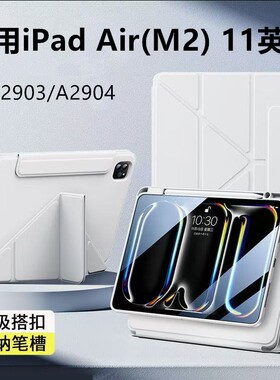 适用苹果ipadairm2保护壳m3磁吸可拆分air6亚克力支架2024防弯防摔3y折带笔槽A2902横竖支撑360旋转全包11寸
