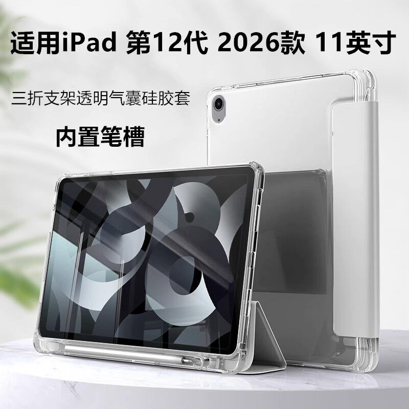 适用iPad12代平板保护套11英寸带笔槽2026新款半透明磨砂苹果第十二代11寸防摔全包硅胶软壳ipad简约三折支架