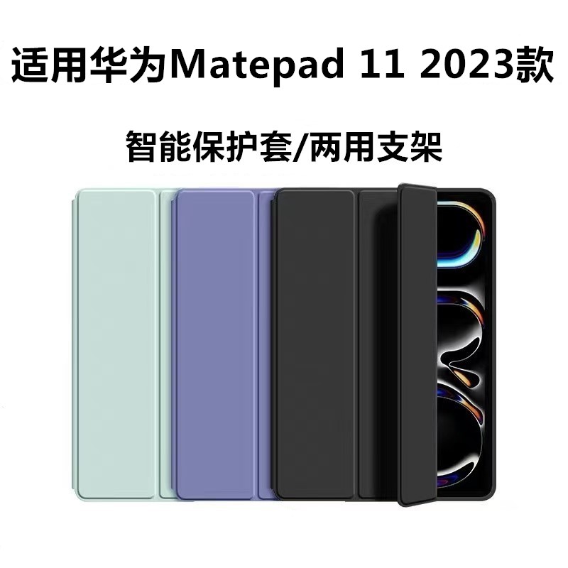 适用华为Matepad112023保护套