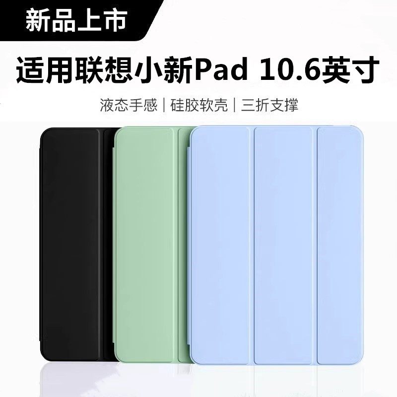 适用于联想小新pad平板保护套10.6英寸新款TB128FU/TB128XU书本式支架小新Pad10.6皮套防摔Lenovo平板电脑壳