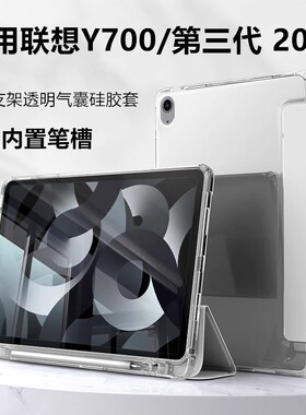 适用于2024款联想拯救者y700第三代保护套皮套8.8英寸轻薄防摔Y700透明壳TB321FU平板壳Lenovo全包磨砂带笔槽