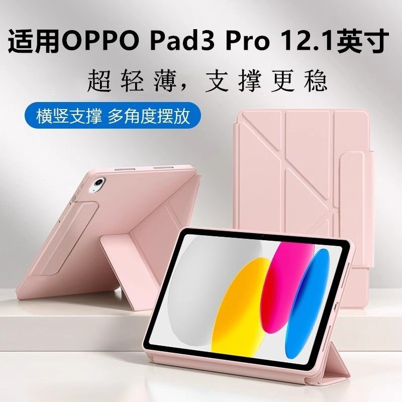 适用oppopad3pro12.1英寸平板保护套3+Y折横竖支撑oppo保护壳12.1防摔全包皮套多角度纯色壳套pad3pro搭扣款