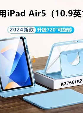 适用苹果iPad Air5平板保护套10.9英寸air第五代A2589旋转保护壳10.9寸亚克力带笔槽A2591电脑A2588皮套