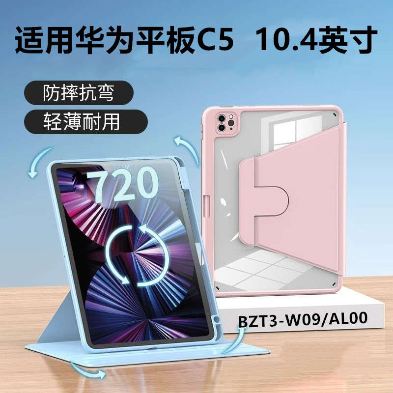 适用华为c5平板10.4保护套