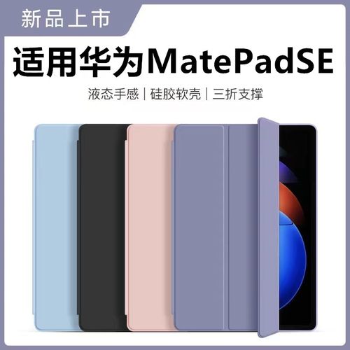 适用华为MatePadSE2024保护套
