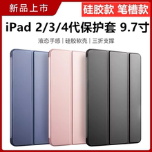 老款ipad2/3/4保护套适用苹果平板电脑9.7寸壳老版爱拍的234硅胶全包软壳薄A1458简约1395带支架1416超薄皮套