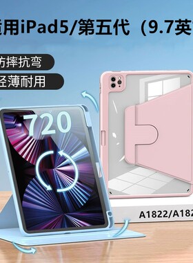适用苹果ipad第5代平板保护套9.7寸a1822皮套ipada1823全包ipad5旋转ipaid5支架2017电脑9.7五代外壳带笔槽