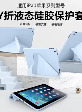 适用iPad平板保护套air4/5代苹果2024/25款Y折软壳air1/2液态硅胶pro2024防摔轻薄ipad第11代支架air7全包9.7