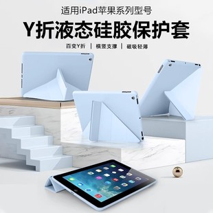 适用iPad平板保护套air4/5代苹果2024/25款Y折软壳air1/2液态硅胶pro2024防摔轻薄ipad第11代支架air7全包9.7