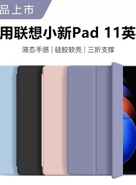 适用于联想小新pad保护套11寸pad皮套平板电脑lenovo全包软壳TB-J606F/TB-J606N防摔联想小新11寸书本式支架