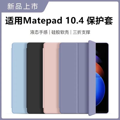 适用华为Matepad10.4平板保护套