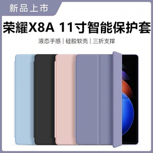 适用荣耀平板X8a新款保护壳全包防摔11英寸荣耀PadX8a11寸翻盖支架保护套时尚简约硅胶超薄外壳X8A11寸高级
