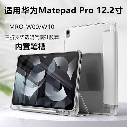 适用华为MatepadPro12.2寸保护套