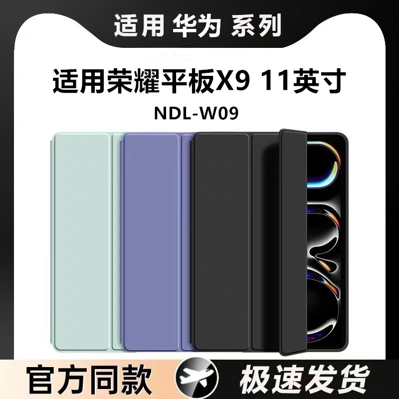 适用荣耀平板x9保护套11寸NDL一W09平板壳ndlw09华为x911英寸ndlwo9翻盖皮套11寸电脑支架外套全包硅胶防摔