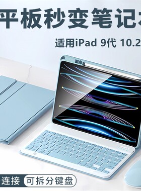 适用ipad第9代保护套A2604蓝牙鼠标皮套A2602/A2603多角度支撑ipad10.2寸可拆卸键盘7/8/9代磁吸壳拆分带笔槽