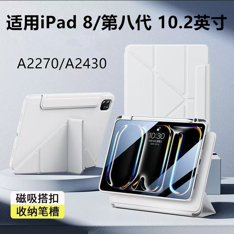 适用ipad第八代保护套10.2寸