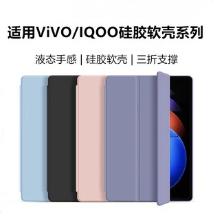 适用ViVO/IQOO硅胶软壳系列vivopad6pro平板保护套vivopad5/5e全包支架12.1轻薄air11.5三折款pad3/5pro防摔