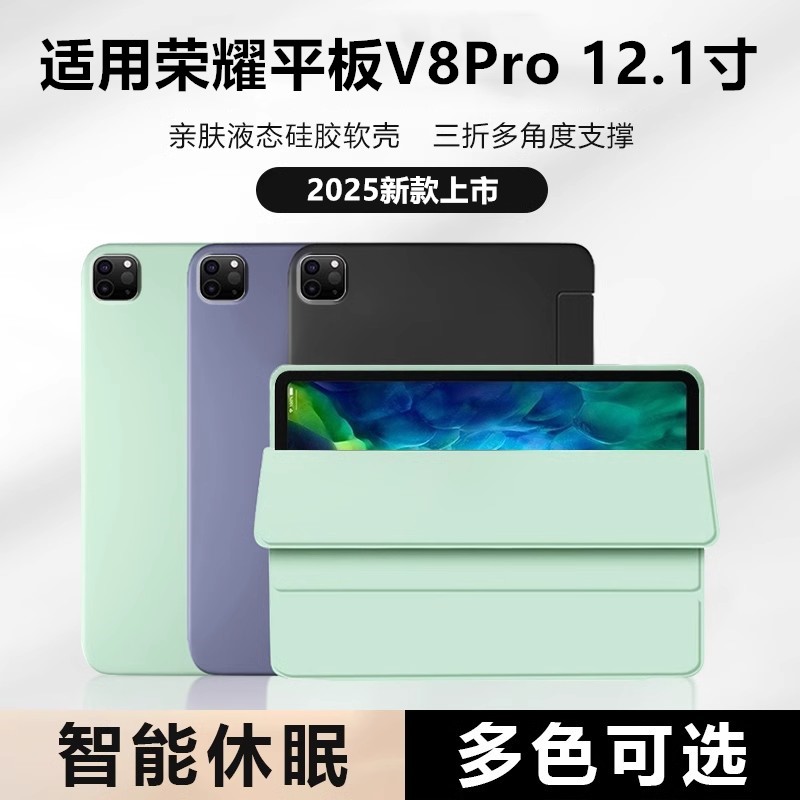 适用荣耀平板V8Pro保护套12.1寸